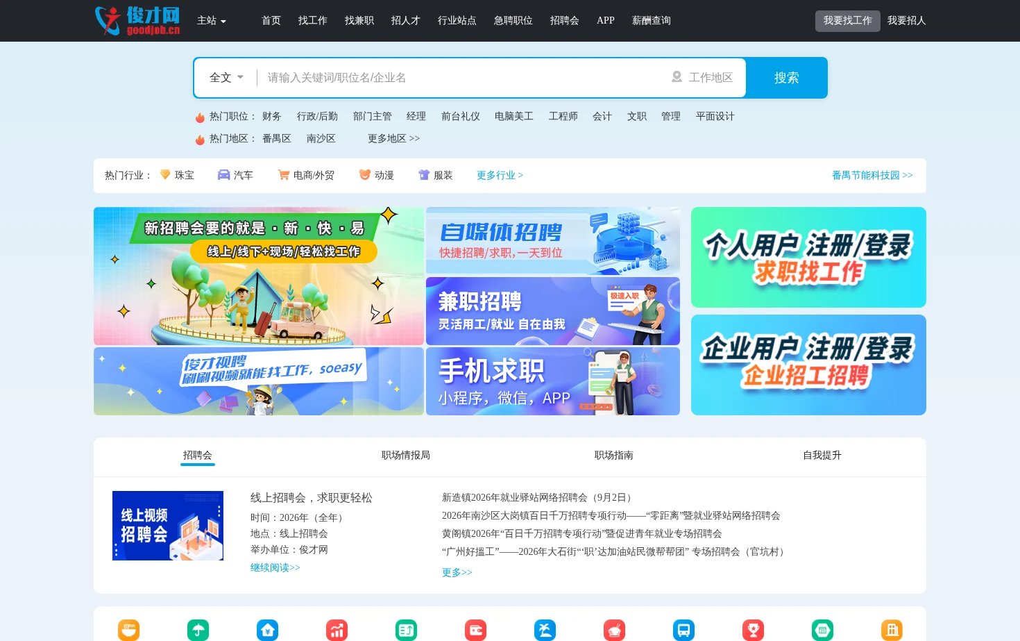 俊才招聘网 页面快照